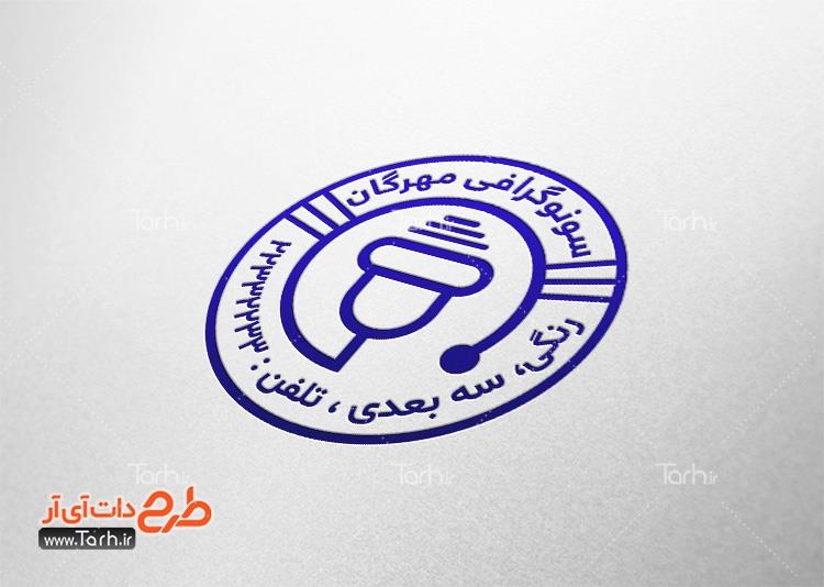 مهر کلینیک سونوگرافی 8089376